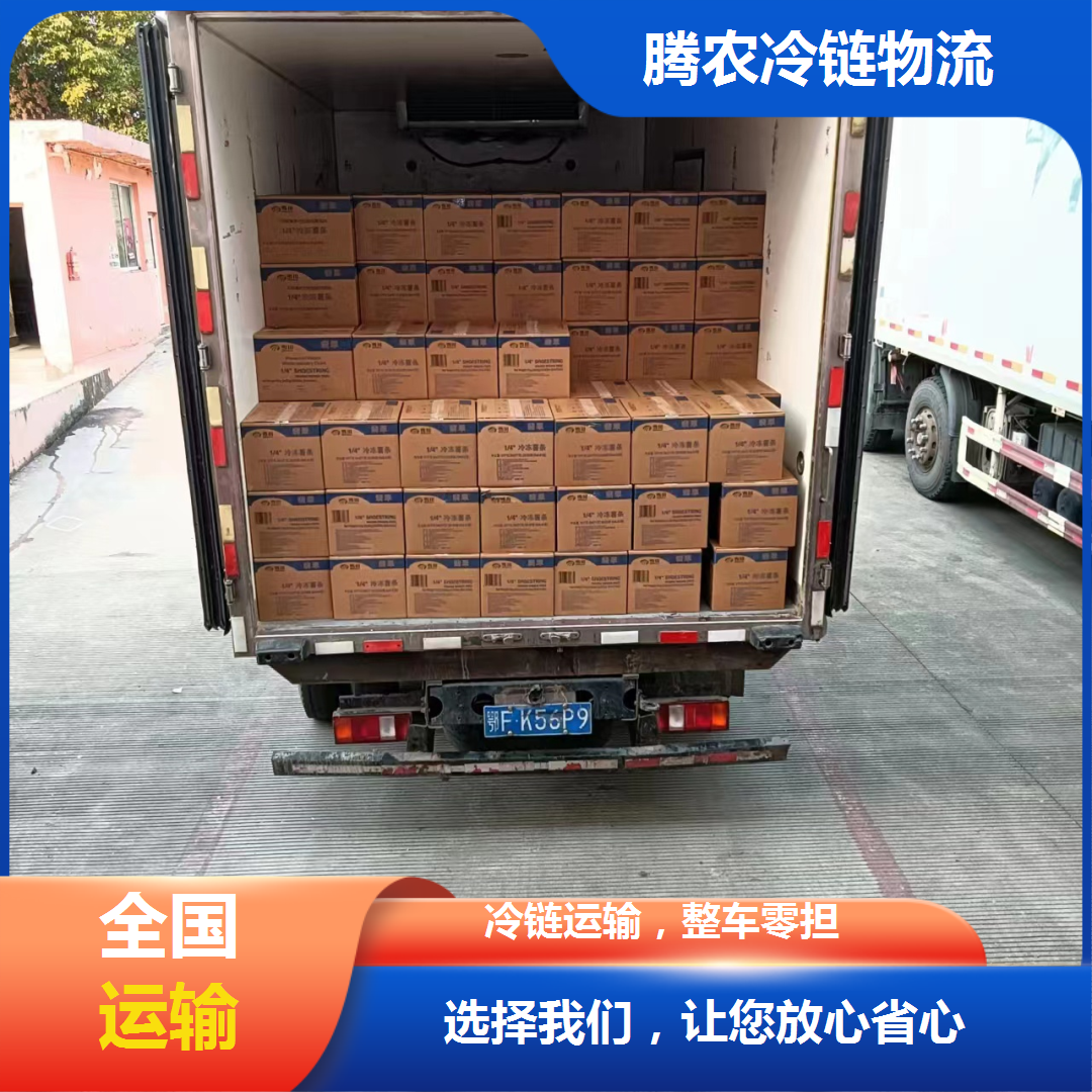 上海到广州冷链物流仓储 整车零担货运
